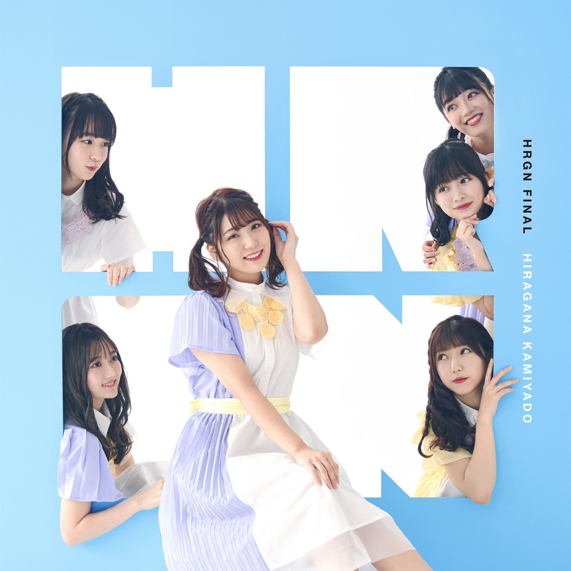 ミニアルバム『HRGN FINAL』（藤田みゆ）