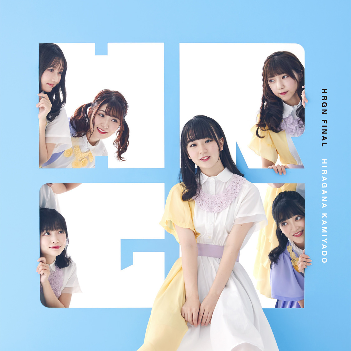 ミニアルバム『HRGN FINAL』（高田もも）