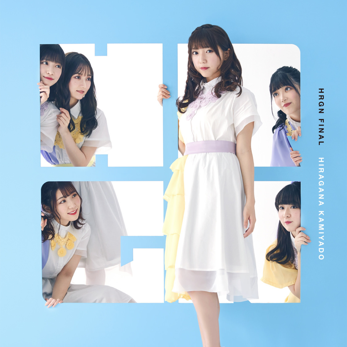 ミニアルバム『HRGN FINAL』（萩田ここ）