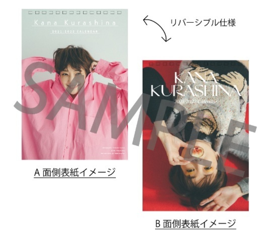 倉科カナカレンダー表紙