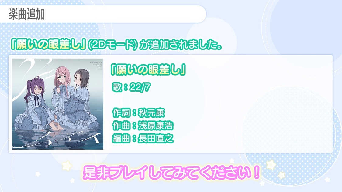 追加楽曲を実装