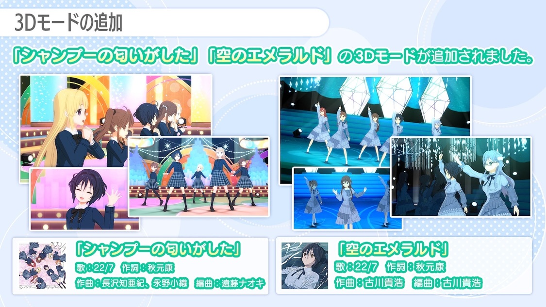 3Dモード楽曲を追加