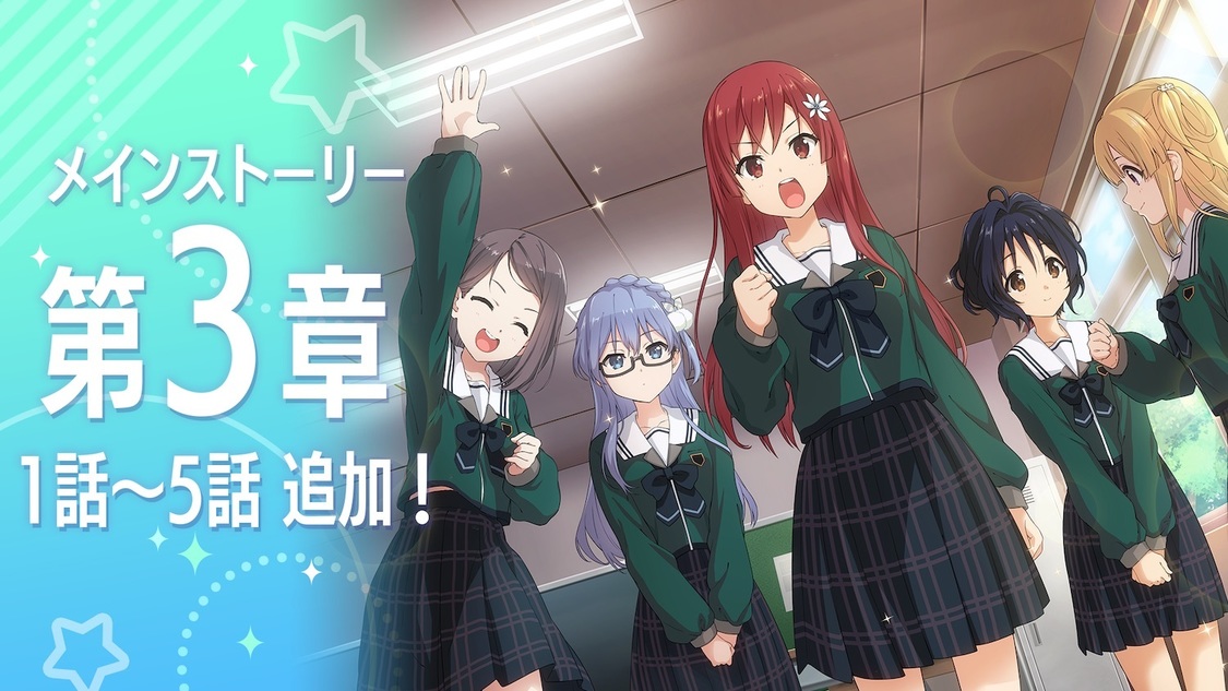 メインストーリー第3章