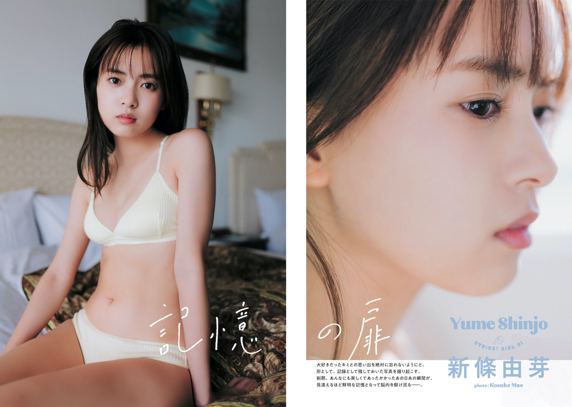 新條由芽『STRiKE！2回表』より