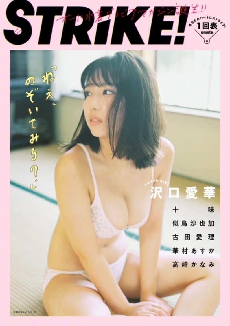 『STRiKE！』表紙