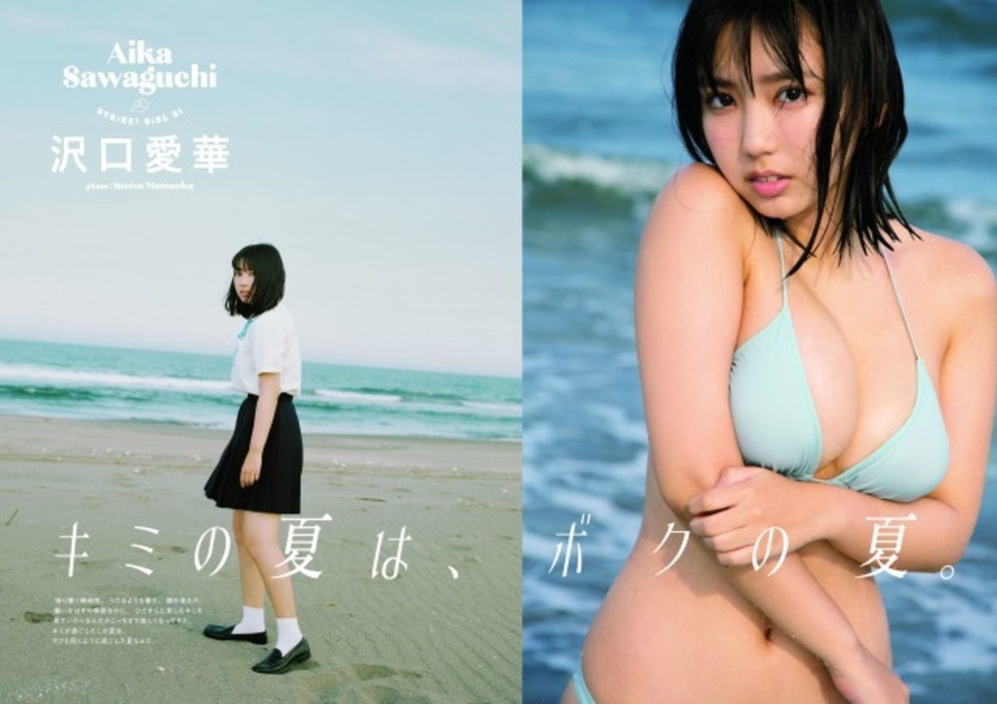 沢口愛華『STRiKE！』第1弾電子書籍より