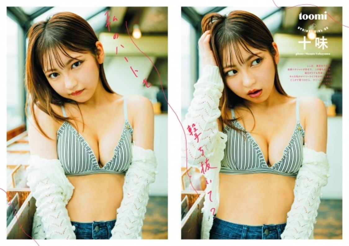 十味『STRiKE！』第1弾電子書籍より