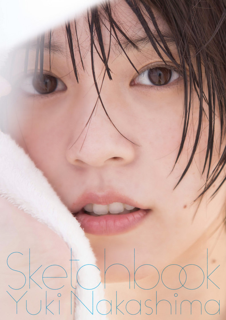 中島由貴 写真集『スケッチブック』（主婦の友インフォスオンラインショップ限定表紙）