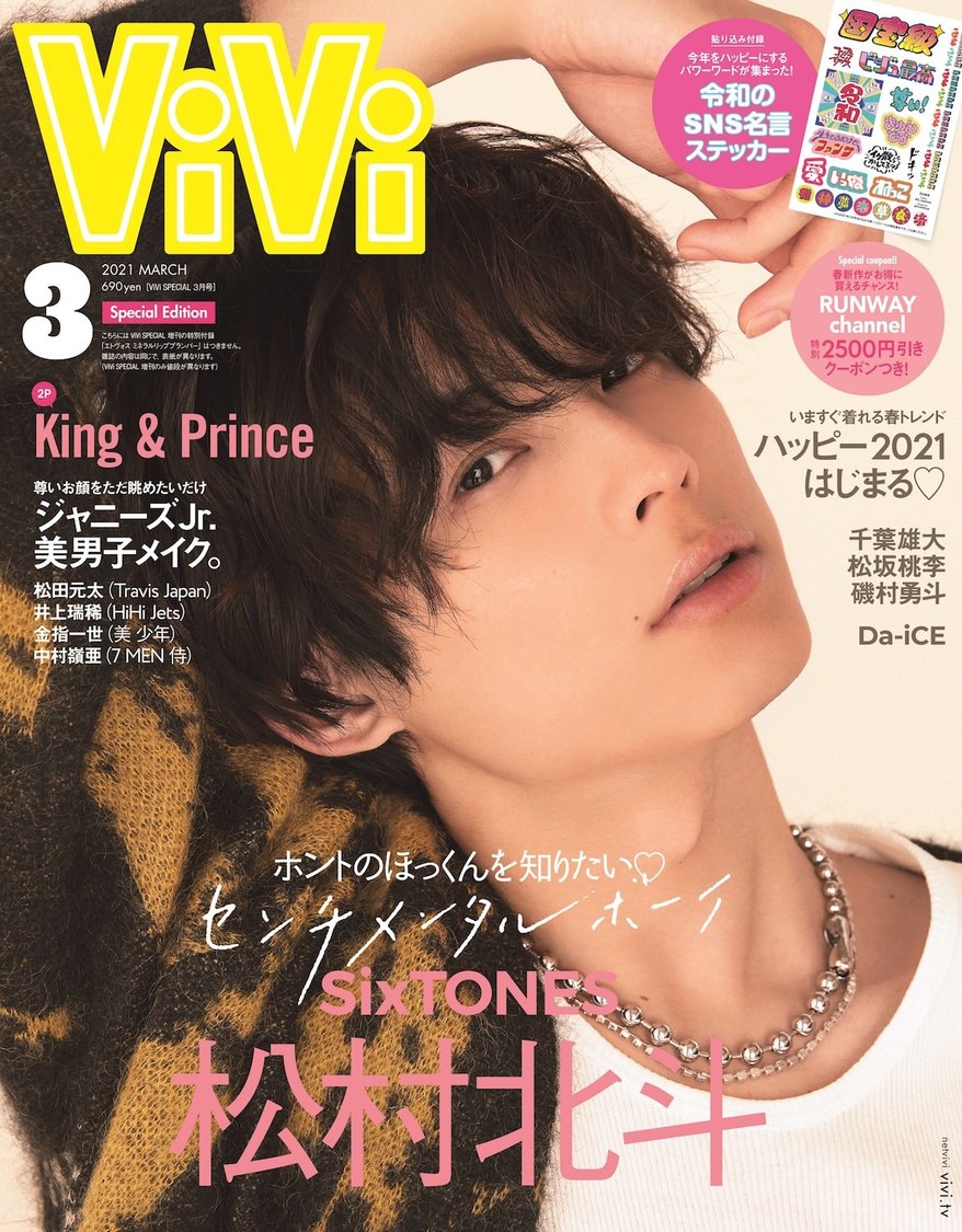 『ViVi3月号』特別版