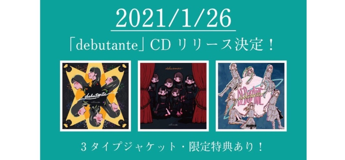アルバム『debutante』