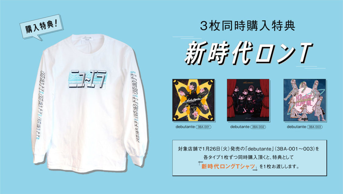 タワーレコード限定オリジナルロングTシャツ