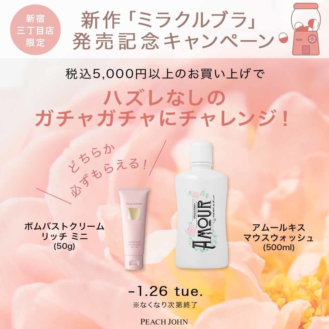 『新宿三丁目店限定』「ミラクルブラ」発売記念キャンペーン