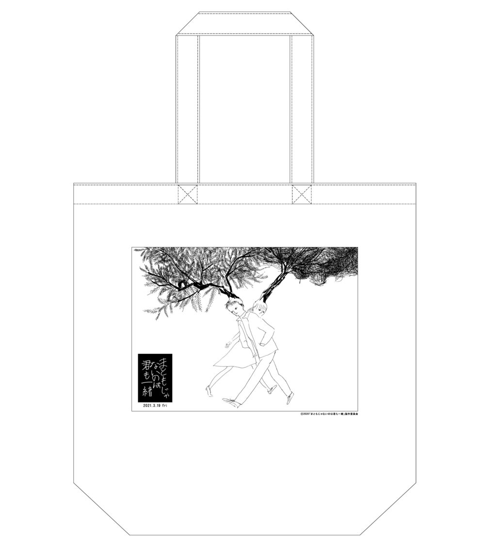 トートバック「まときみ特製“普通のトート”」