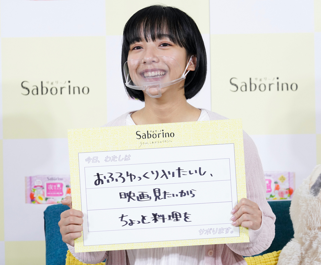 山之内すず＜「サボリーノ」新商品オンライン限定発表会＞（2020年1月20日）より