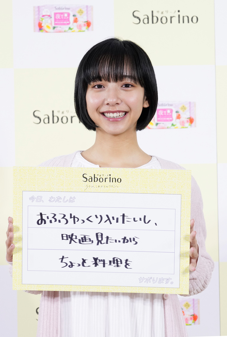 山之内すず＜「サボリーノ」新商品オンライン限定発表会＞（2020年1月20日）より