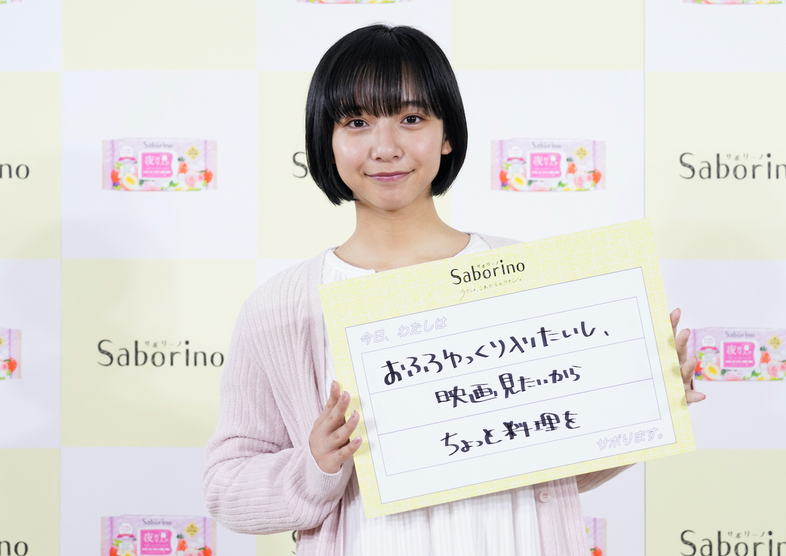 山之内すず＜「サボリーノ」新商品オンライン限定発表会＞（2020年1月20日）より