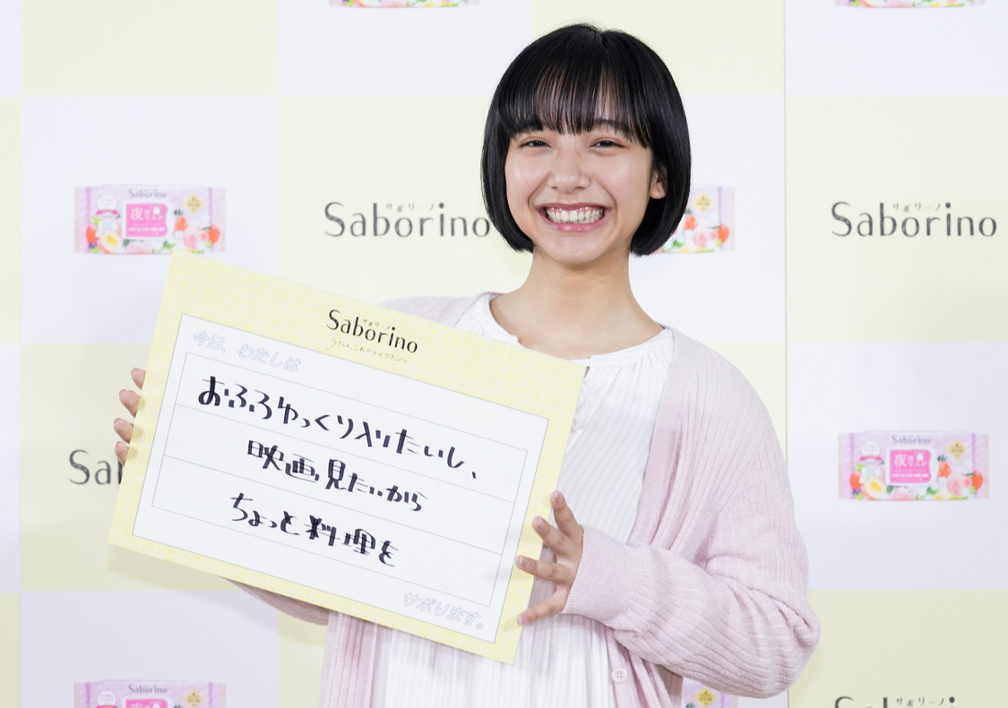 山之内すず＜「サボリーノ」新商品オンライン限定発表会＞（2020年1月20日）より