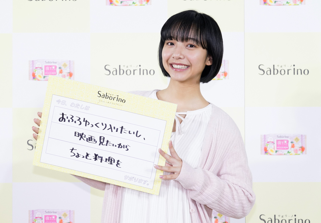 山之内すず＜「サボリーノ」新商品オンライン限定発表会＞（2020年1月20日）より