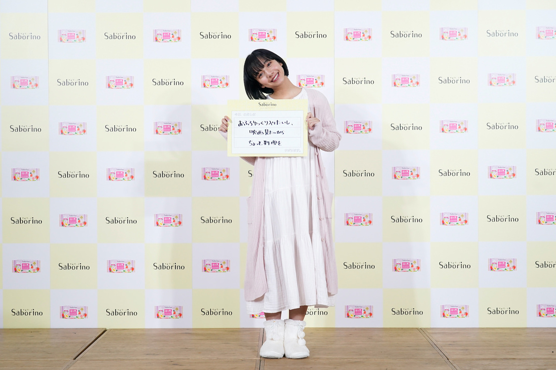 山之内すず＜「サボリーノ」新商品オンライン限定発表会＞（2020年1月20日）より