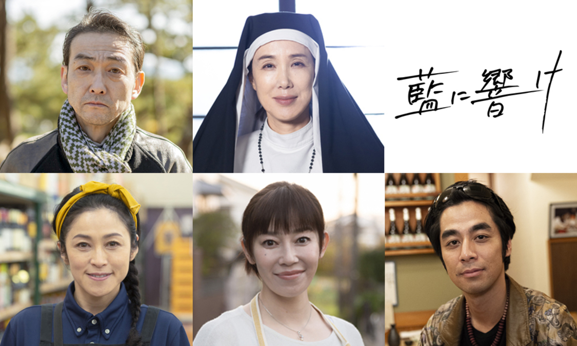 『藍に響け』追加キャスト第1弾（吹越満、筒井真理子、濱田マリ、須藤理彩、カトウシンスケ）