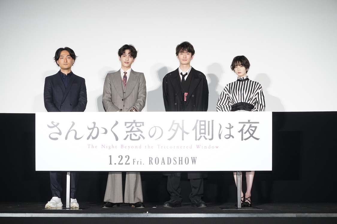 ＜『さんかく窓の外側は夜』公開前夜祭舞台挨拶＞（2020年1⽉21⽇）丸の内ピカデリー
