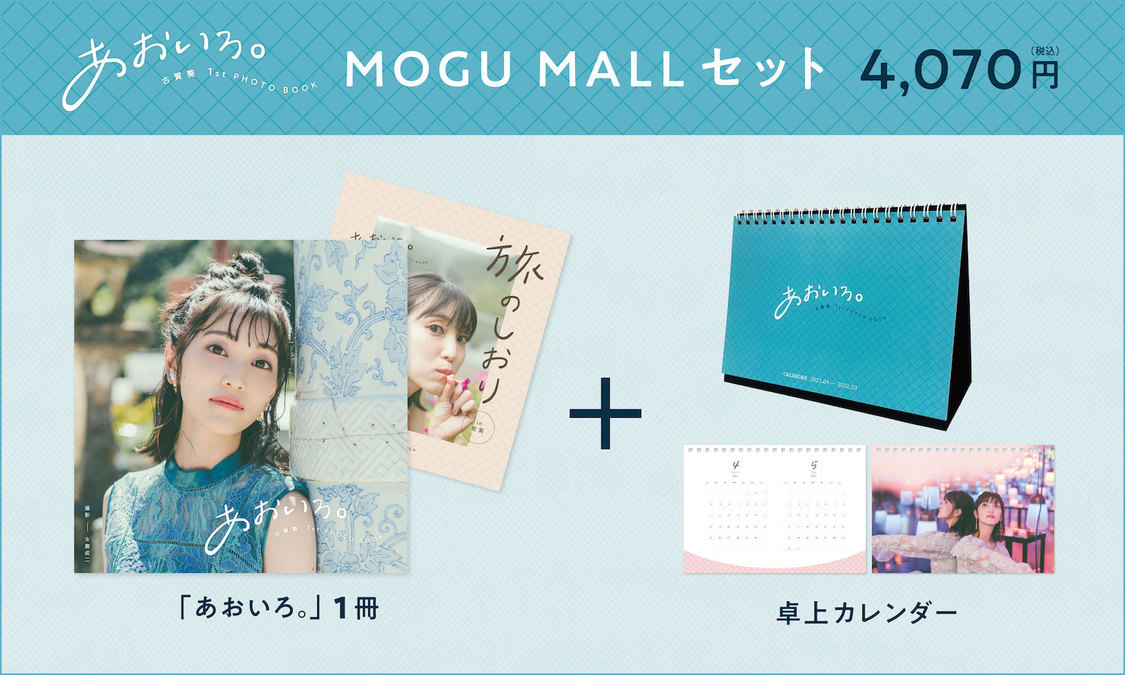 『MOGU MALL』セット