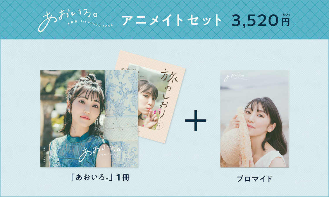 アニメイトセット