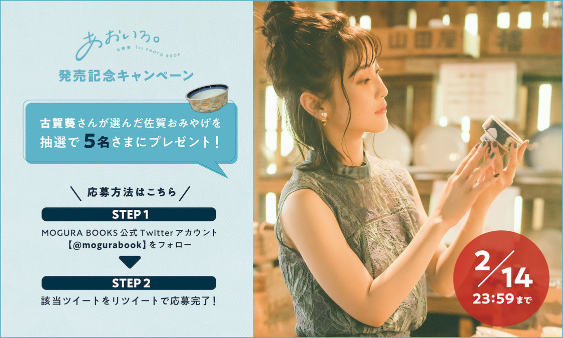 販売記念Twitterキャンペーン