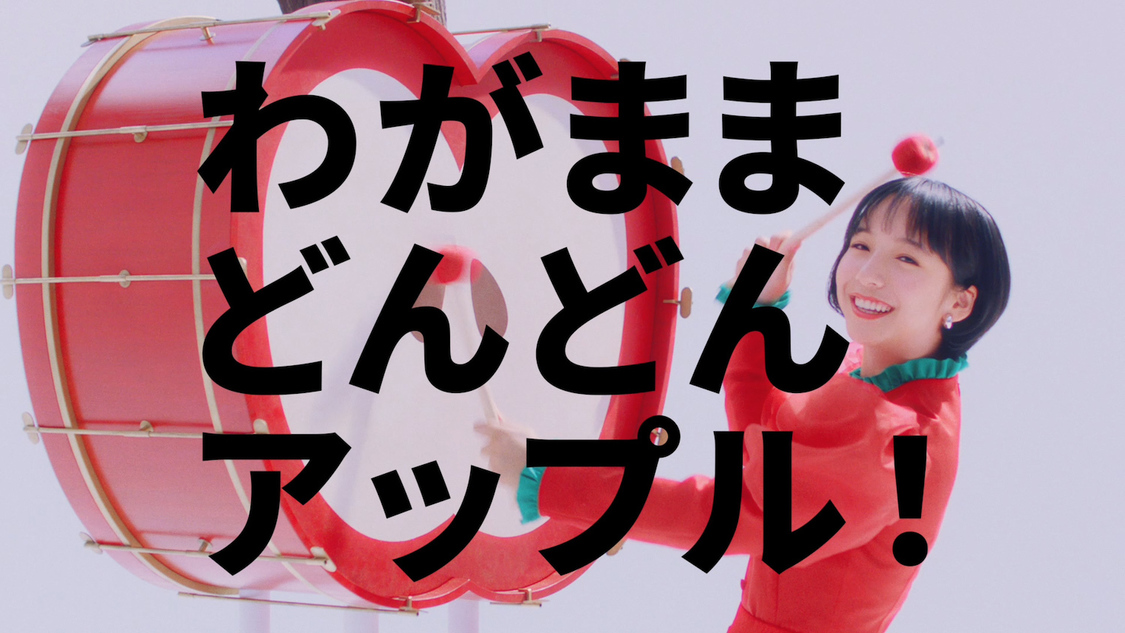 中古車買取・中古車査定のアップル「わがままどんどんアップル」篇より