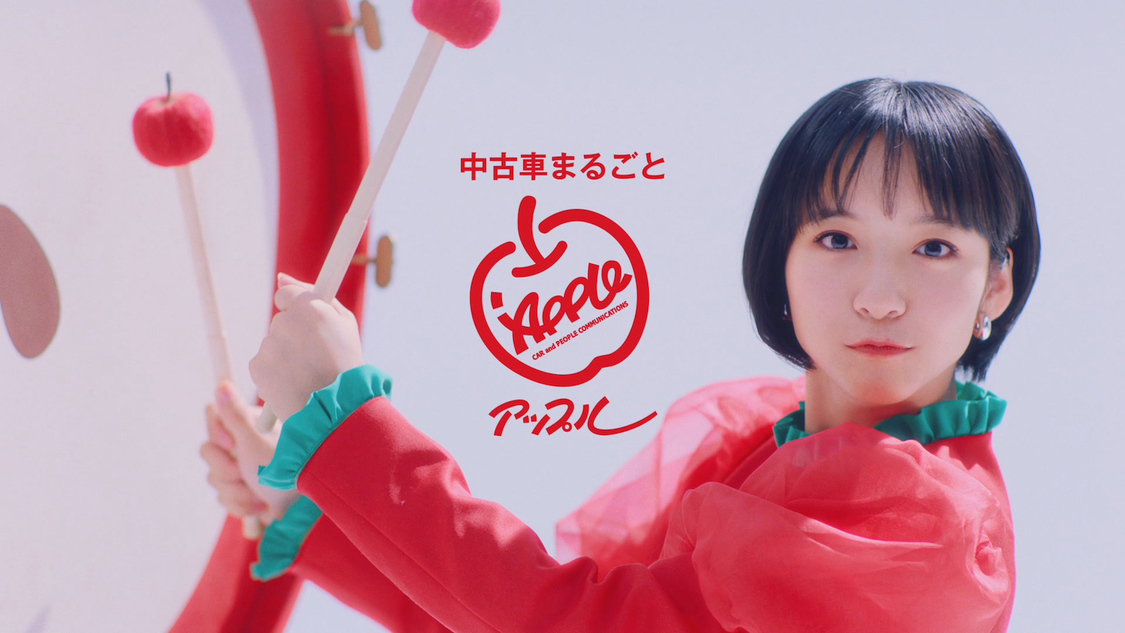 中古車買取・中古車査定のアップル「わがままどんどんアップル」篇より