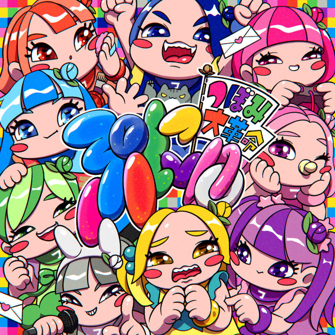 つぼみ大革命「ぷにゅ」