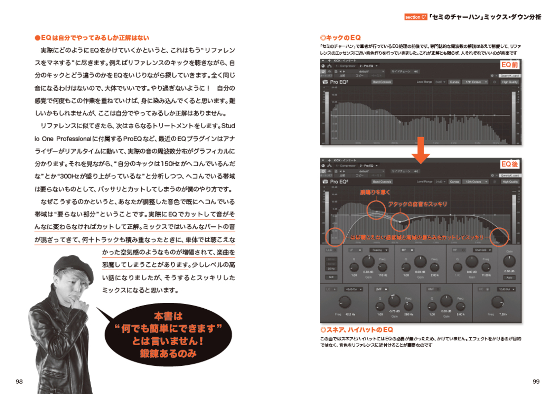 『松隈ケンタ流 ロックDTM入門 ～パソコンとギターで始める 「ワンコーラス作曲法」』より