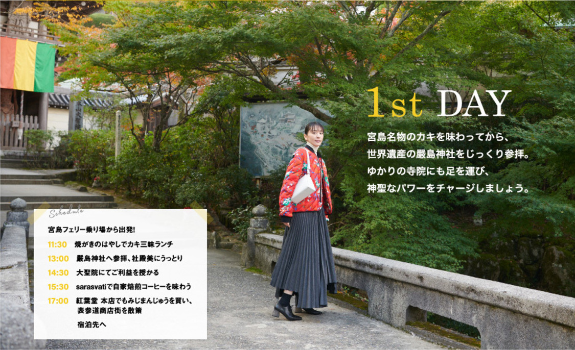 『旅色』2021年2月号より