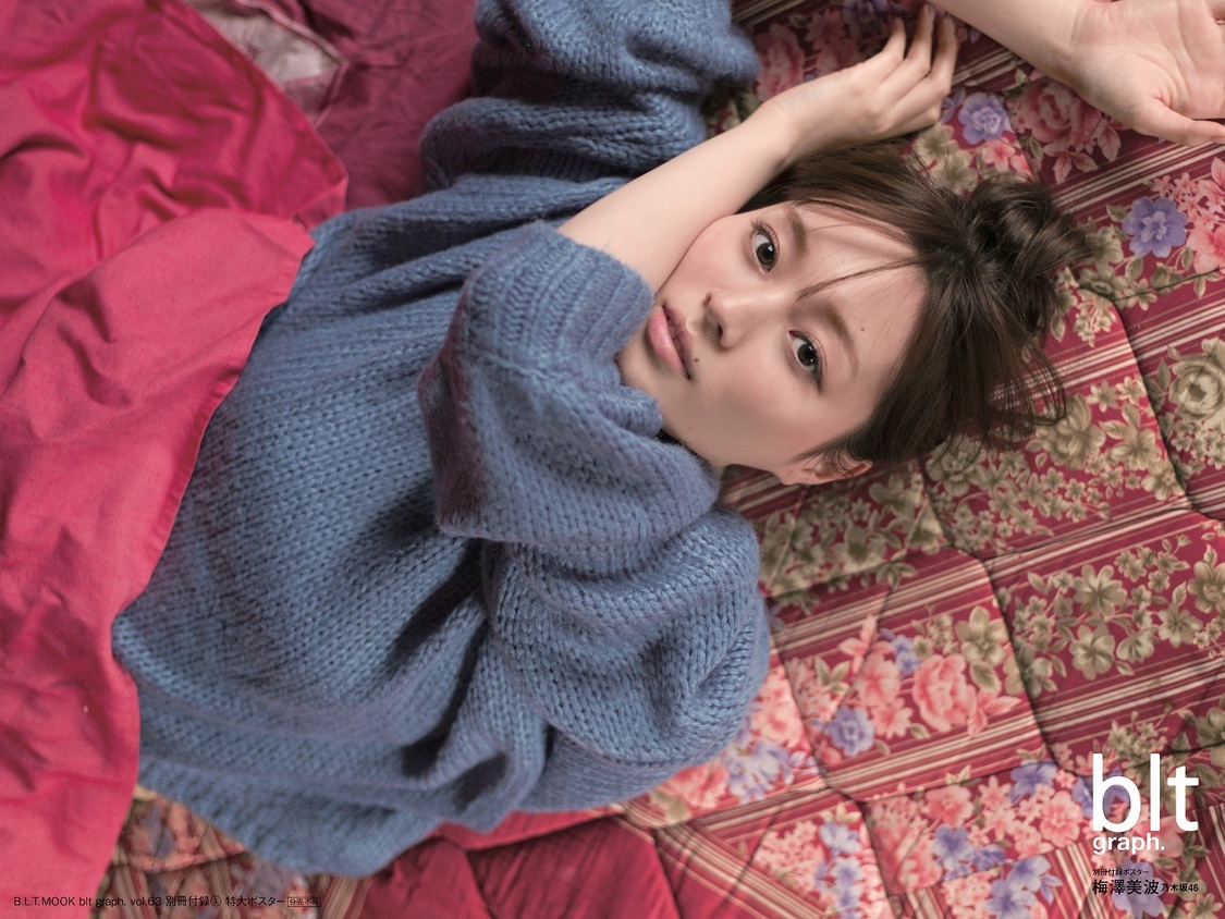 『blt graph. vol.63』別冊付録：梅澤美波（乃木坂46）特大ポスター3種