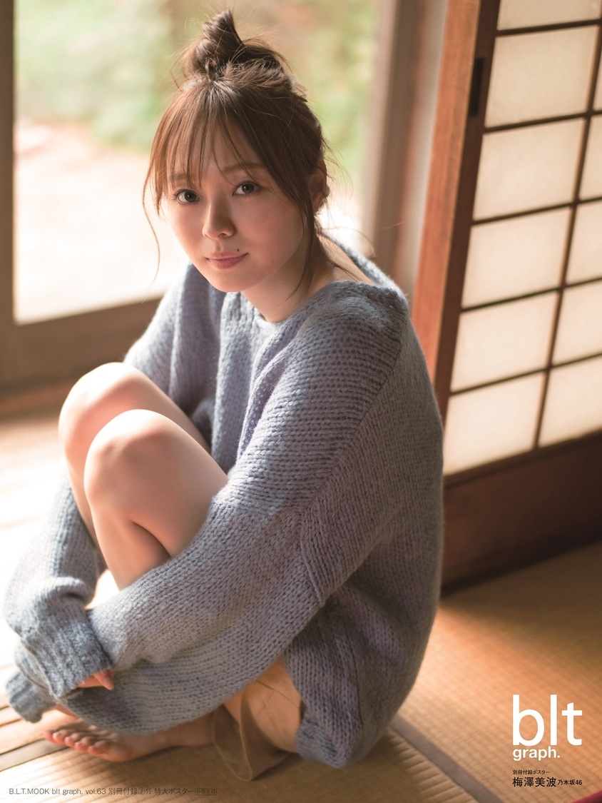『blt graph. vol.63』別冊付録：梅澤美波（乃木坂46）特大ポスター3種
