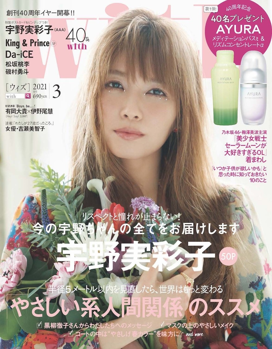 with2021年3月号（通常版　表紙・宇野実彩子）