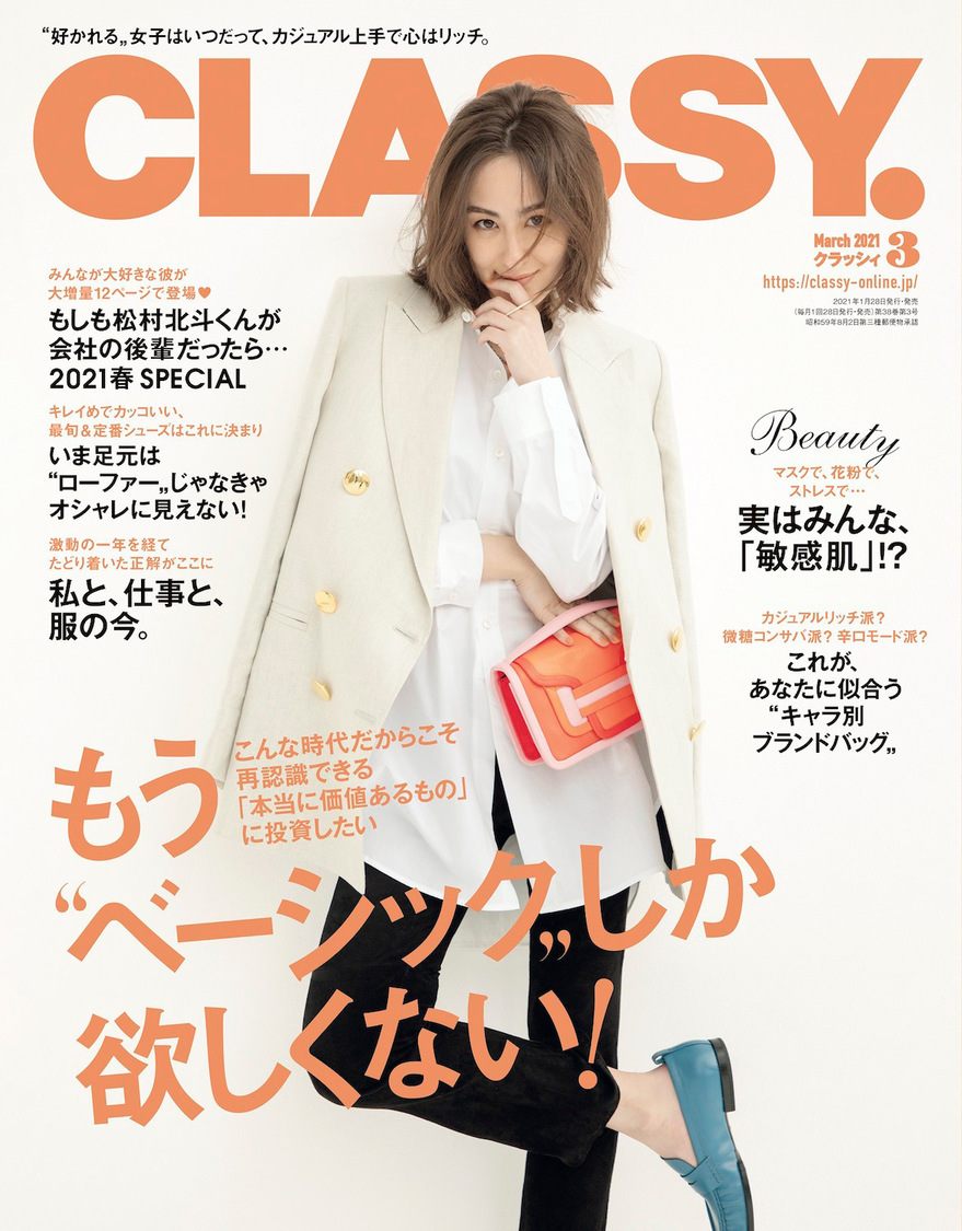 『CLASSY.』3月号