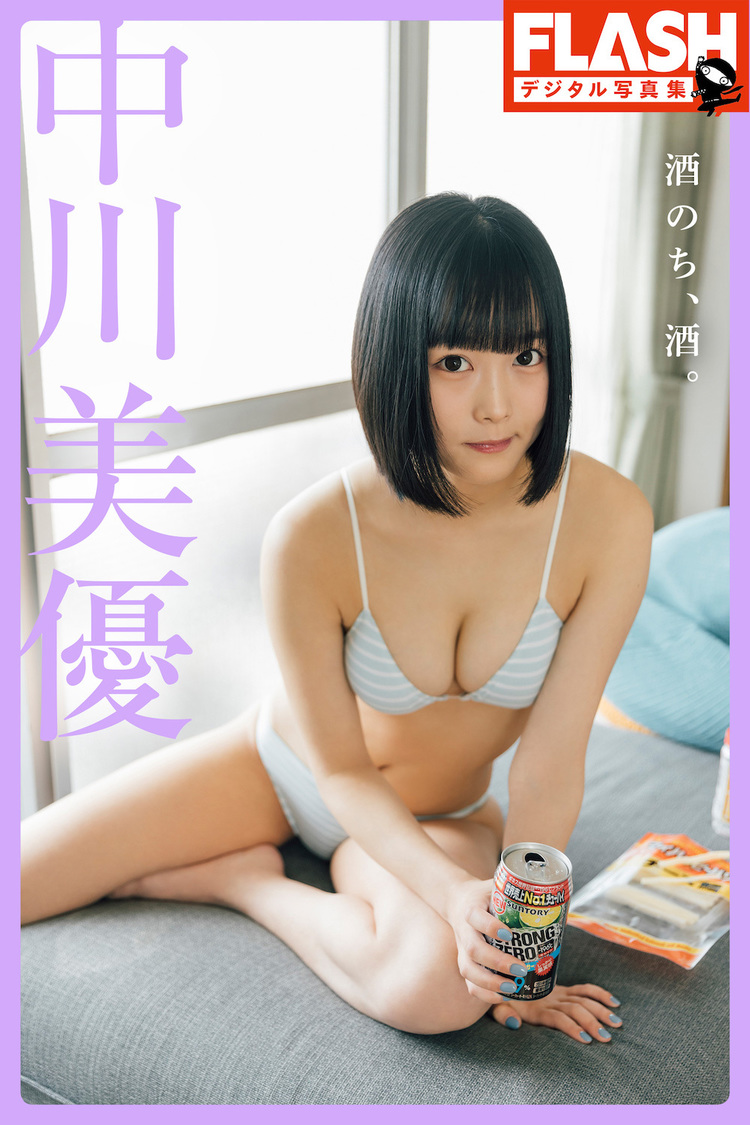 中川美優デジタル写真集『酒のち、酒。』