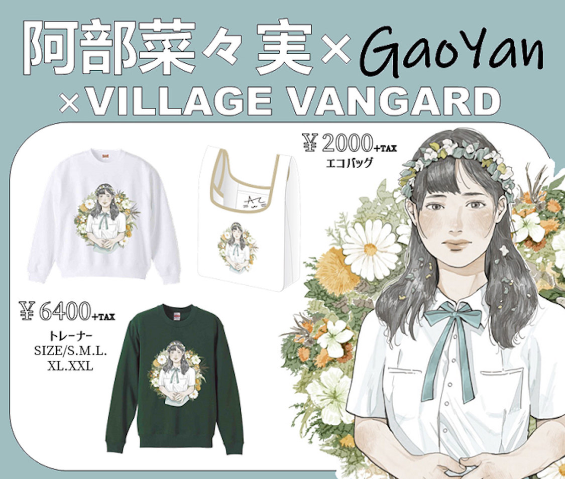 「阿部菜々実×ヴィレッジヴァンガードコラボグッズ」