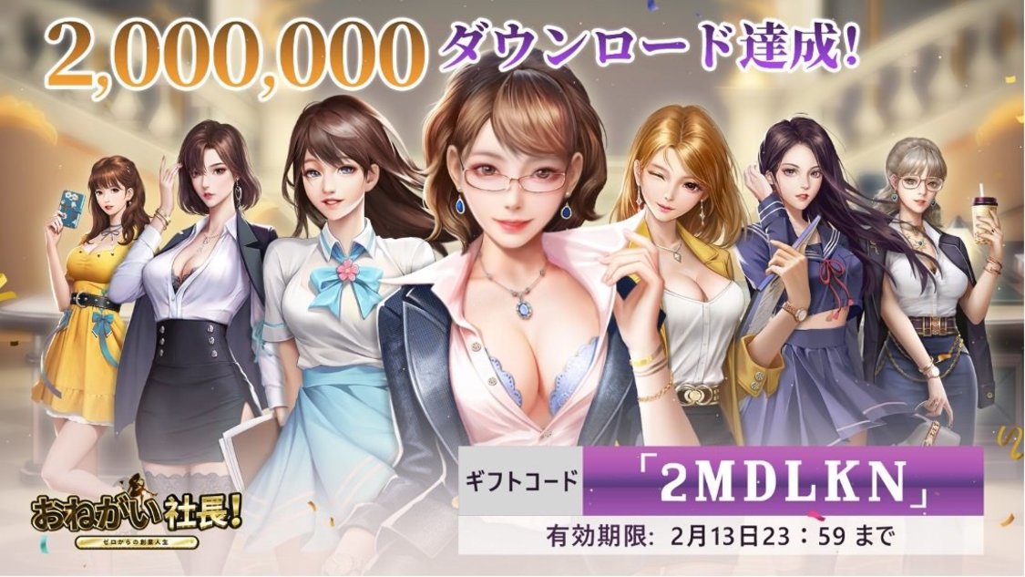 『おねがい社長』