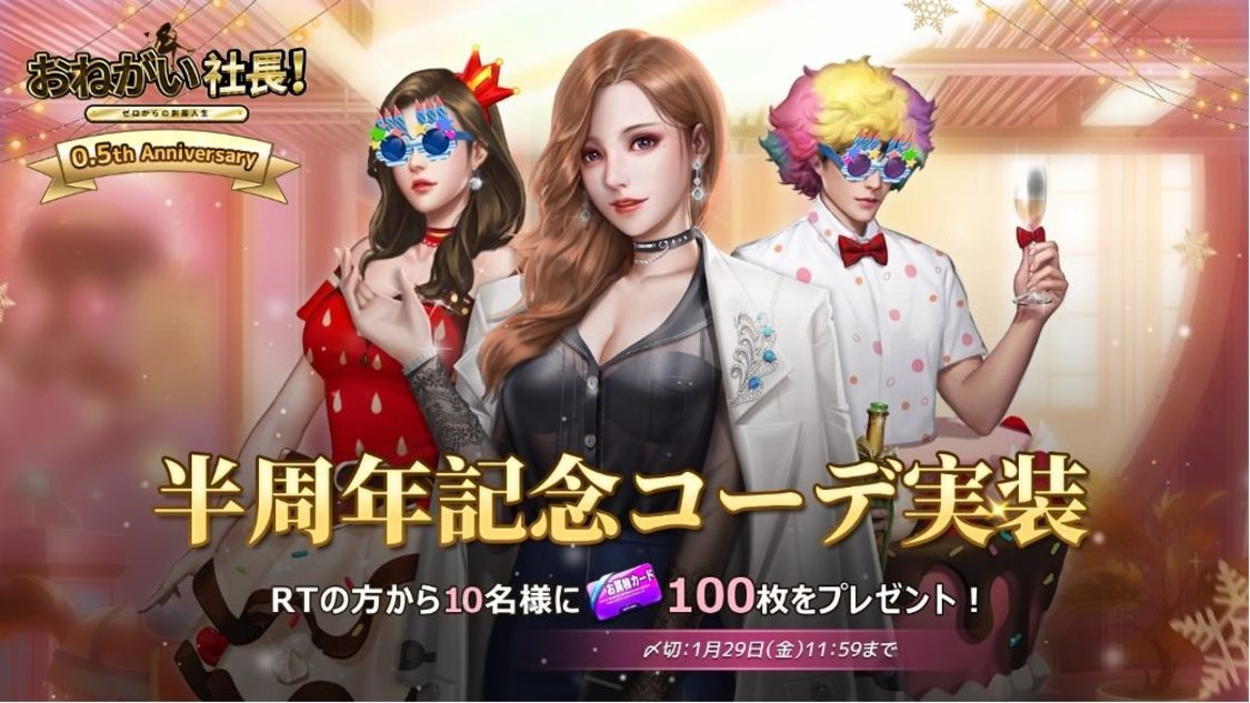 『おねがい社長』