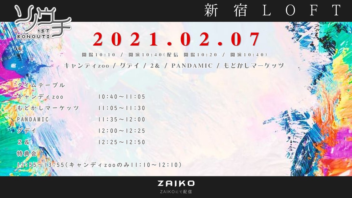 ＜ソノウチ -1st-＞