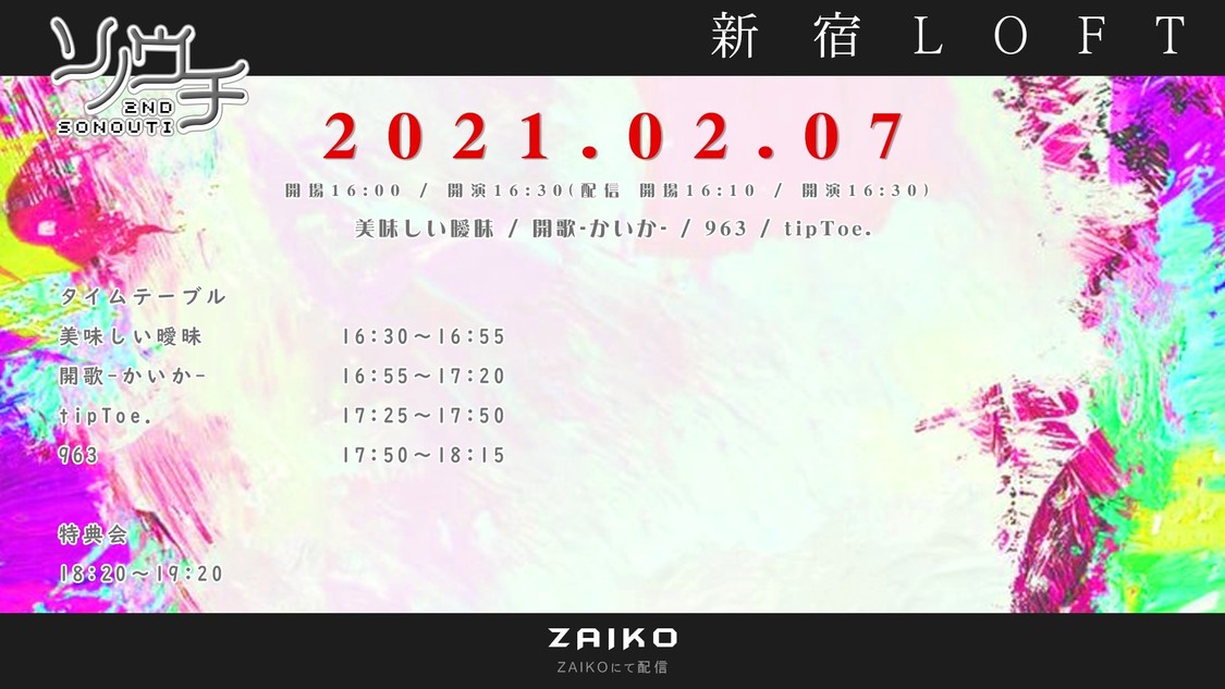 ＜ソノウチ -2nd-＞