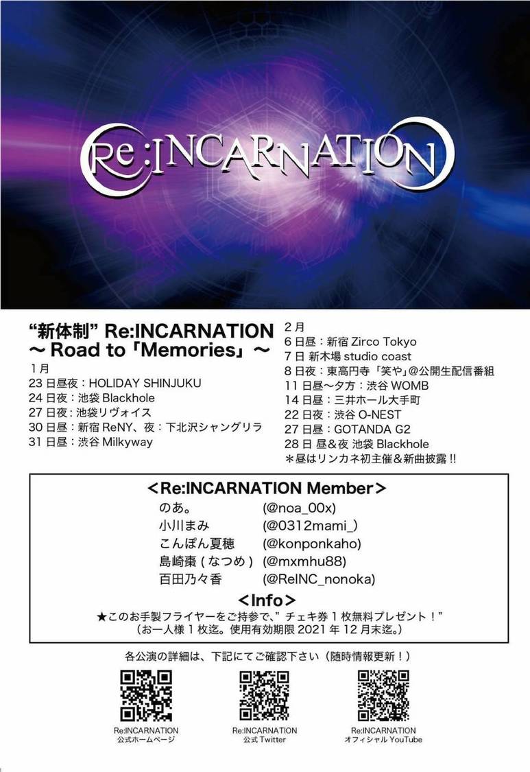 ＜“新体制” Re:INCARNATION～Road to 「Memories」～＞