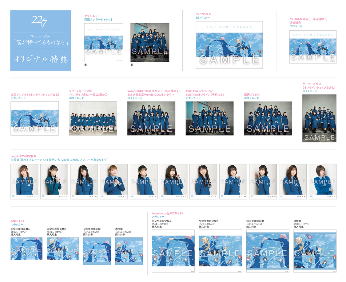 CDショップ別オリジナル特典