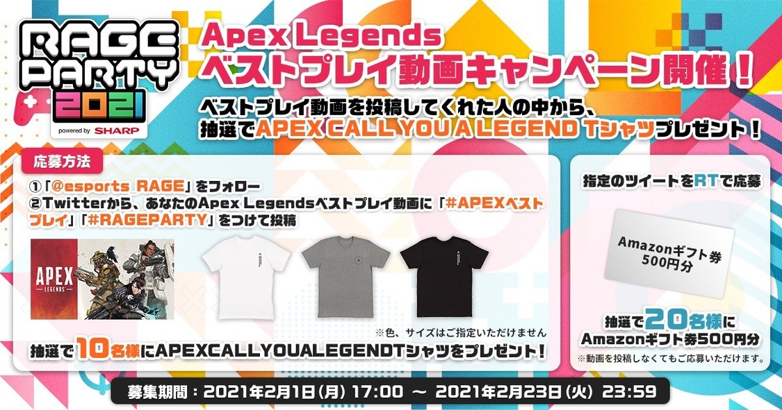 『『Apex Legends』ベストプレイ動画キャンペーン』