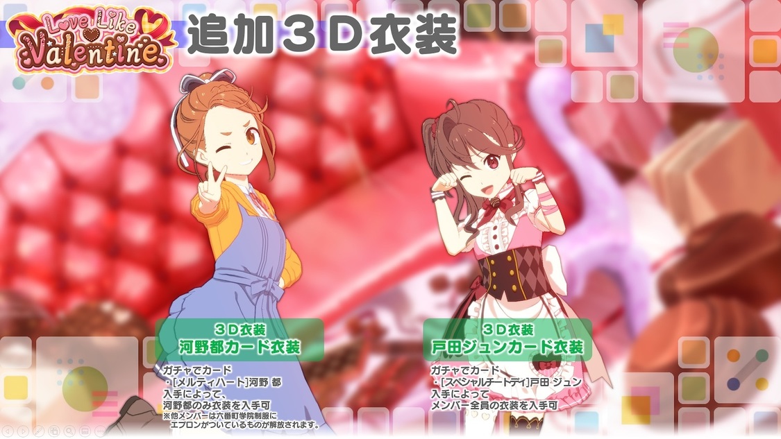 【★4［メルティハート］河野都】、【★4［スペシャルチートデイ］戸田ジュン】カード衣装