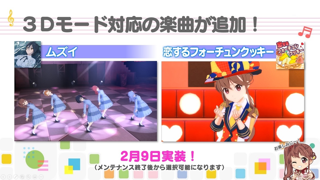 3Dモード楽曲を追加予定