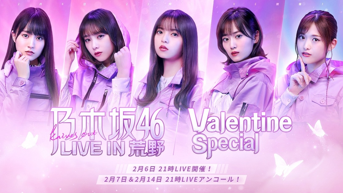＜乃木坂46 LIVE IN 荒野〜Valentine Special〜＞