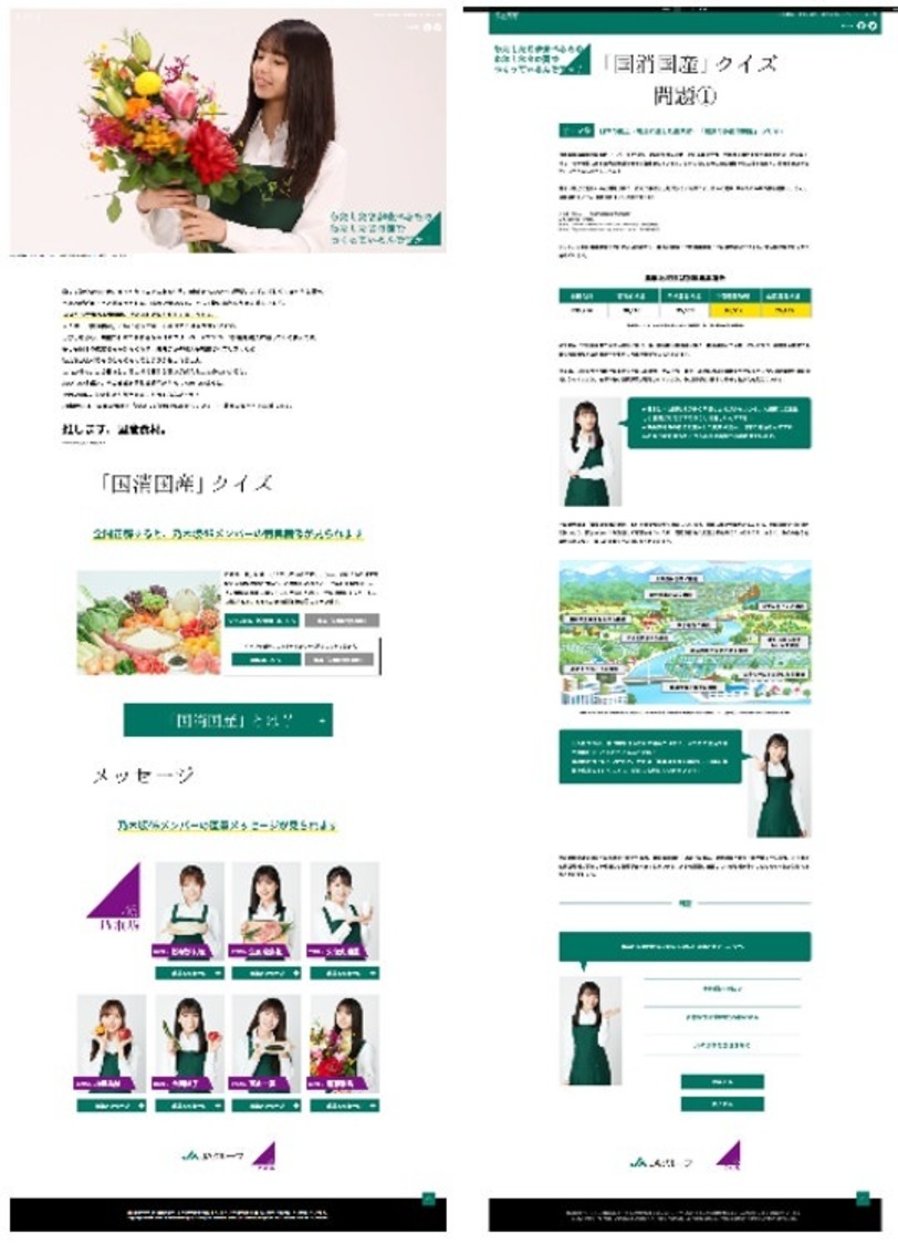 特設WEBサイトビジュアル（トップ／クイズ）